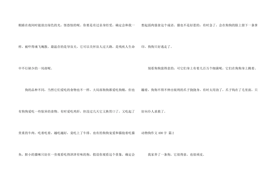动物狗400字三篇_第2页