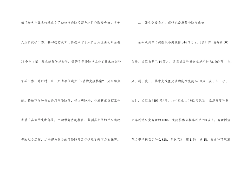 动物疫病防控工作总结及下步打算_第2页
