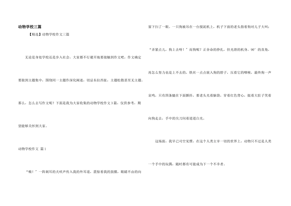 动物小学三篇_第1页