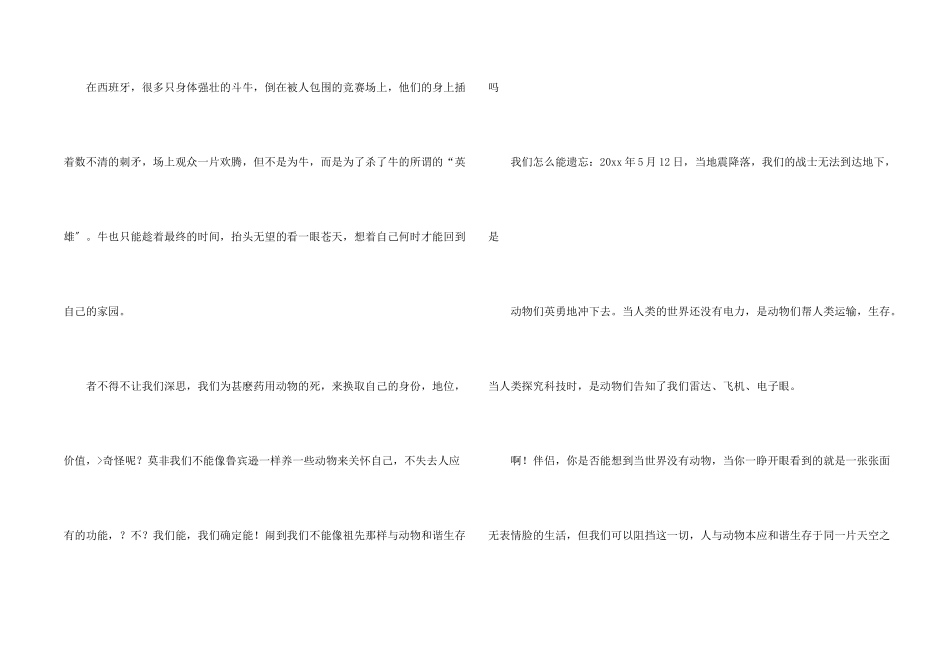 动物小学三篇_第2页