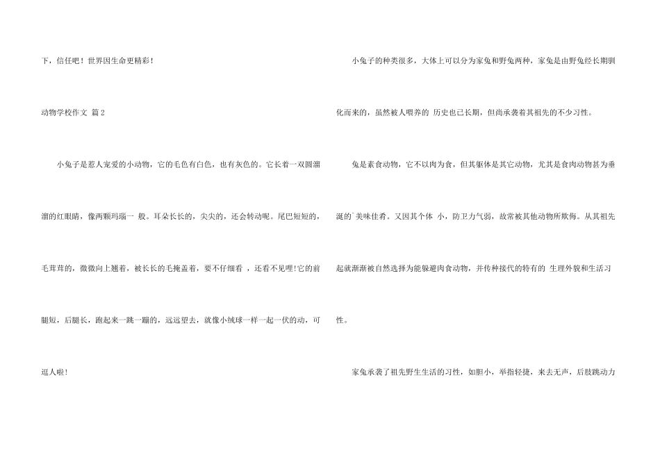 动物小学三篇_第3页