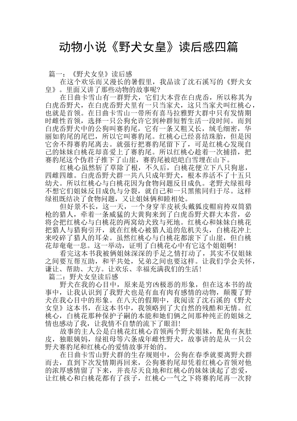 动物小说《野犬女皇》读后感四篇_第1页
