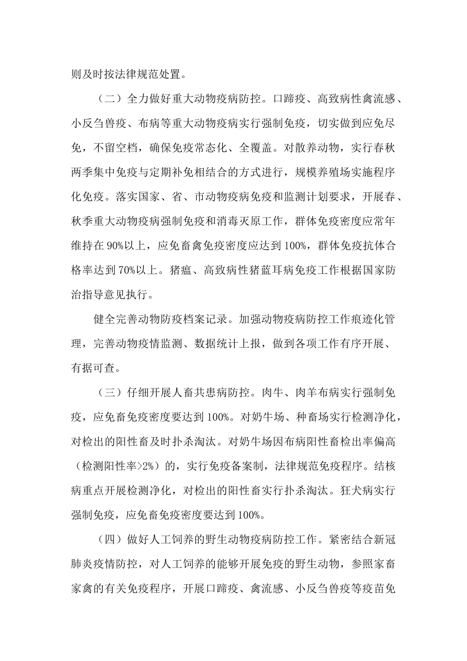 动物疫病防控6篇_第2页