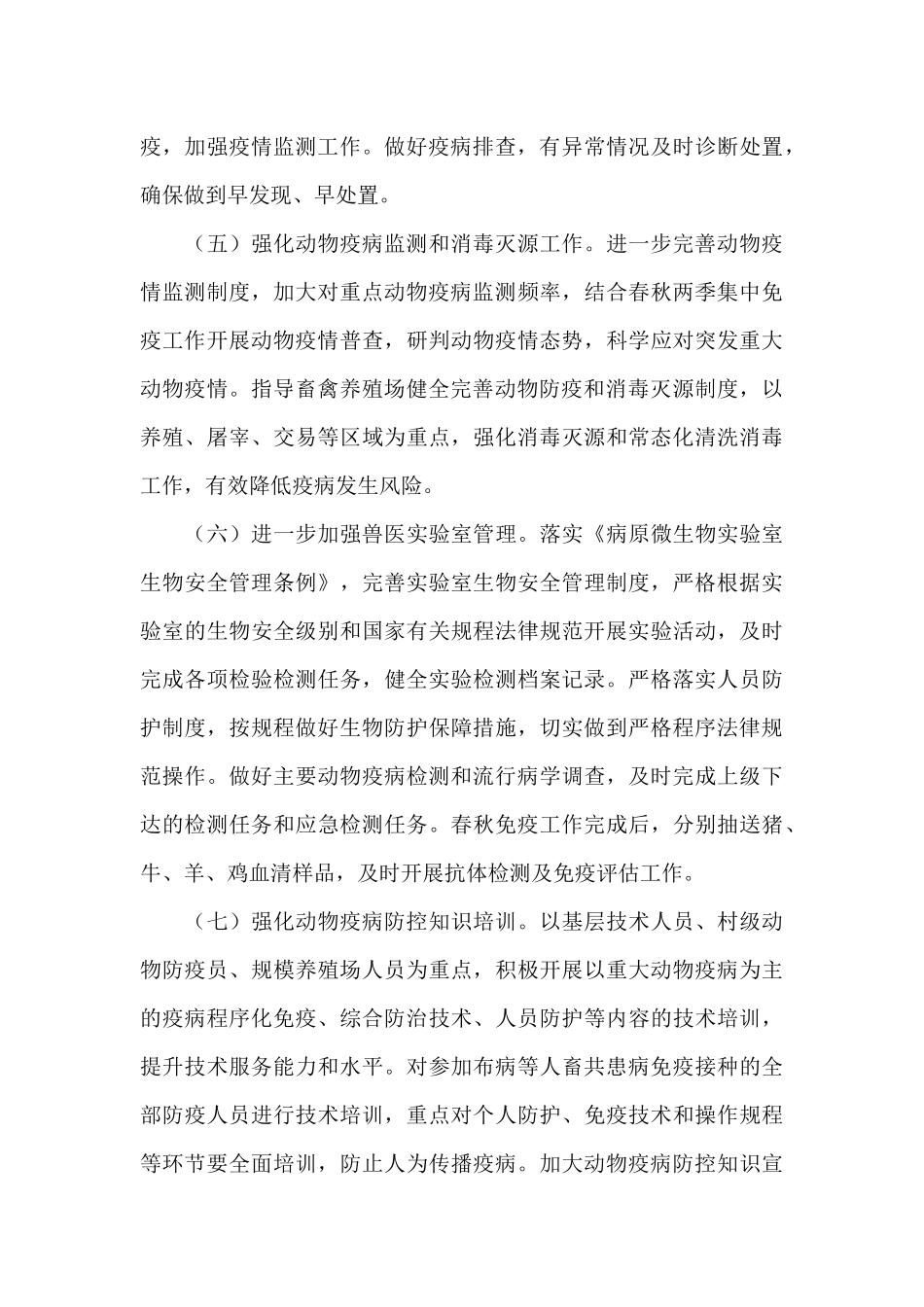 动物疫病防控6篇_第3页