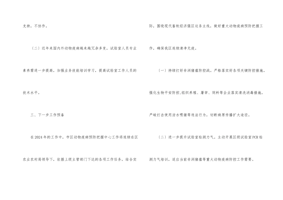 动物疫病预防控制中心2024年工作总结_第3页
