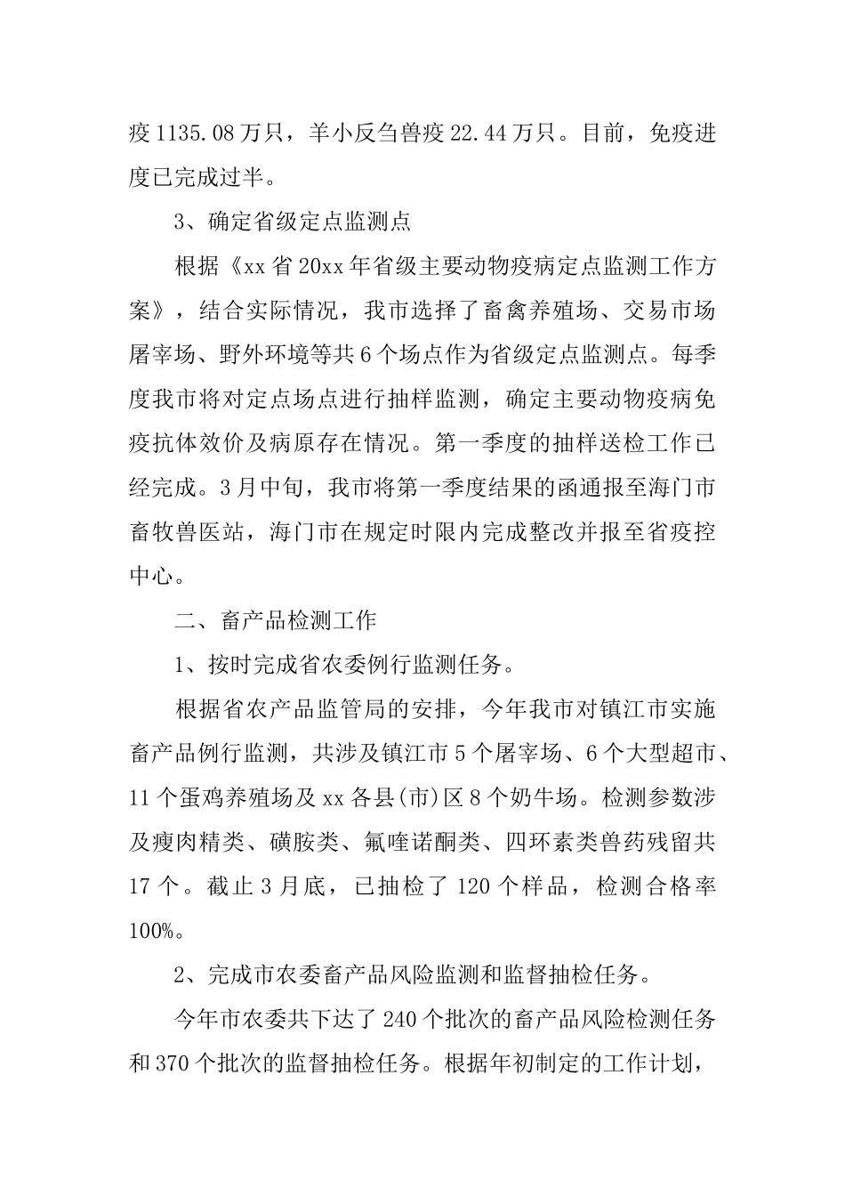 动物疫病预防控制中心一季度工作小结及下阶段工作思路_第2页