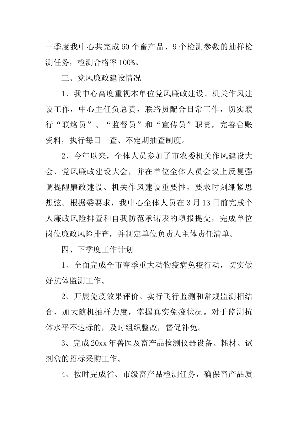 动物疫病预防控制中心一季度工作小结及下阶段工作思路_第3页