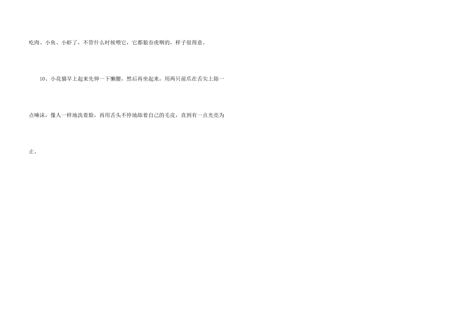 动物的优美段落_第3页