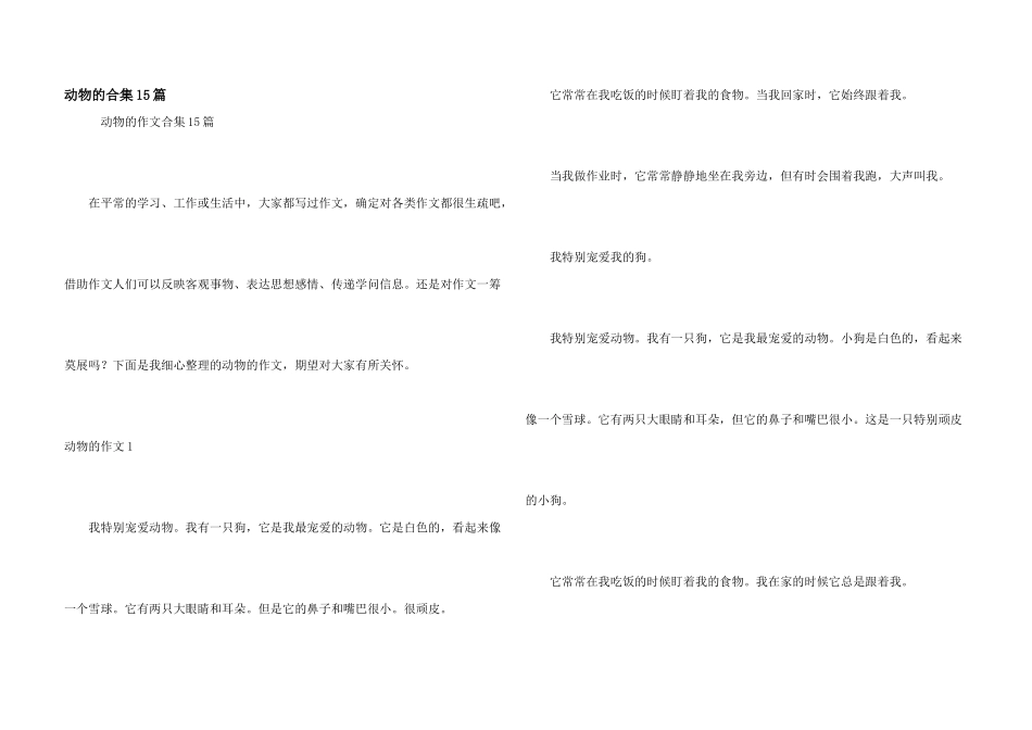 动物的合集15篇_第1页