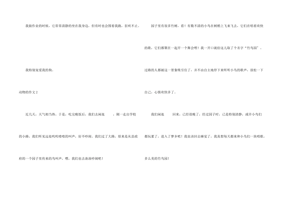 动物的合集15篇_第2页