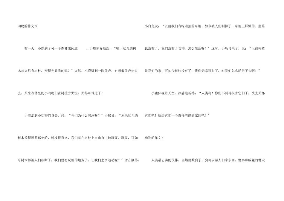 动物的合集15篇_第3页