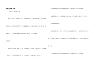 动物的合集15篇