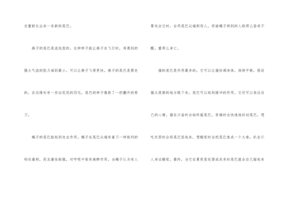 动物的尾巴说明文11篇_第2页