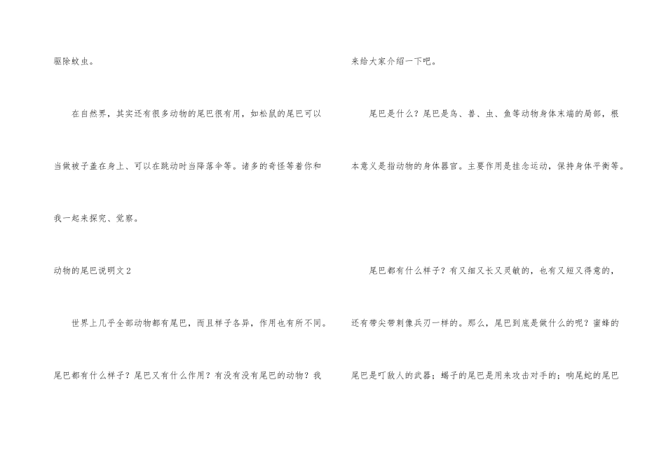 动物的尾巴说明文11篇_第3页