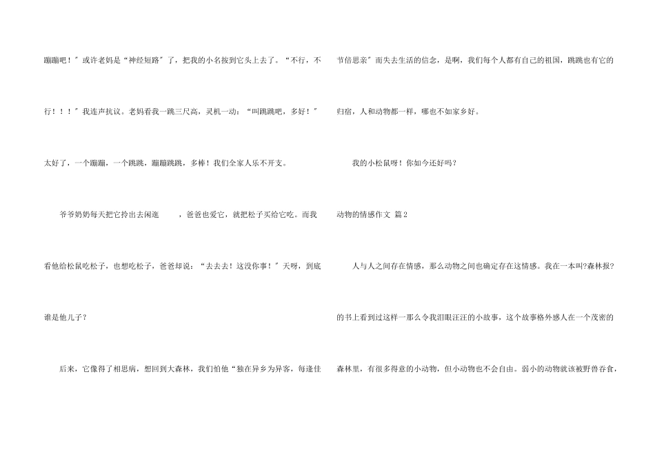 动物的情感五篇_第2页