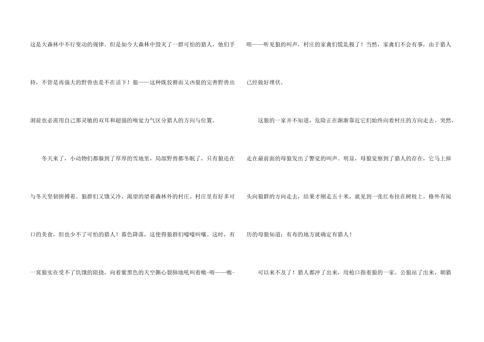 动物的情感五篇_第3页