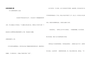 动物的情感五篇