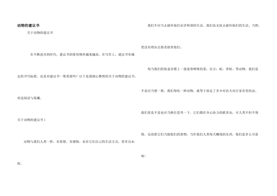 动物的建议书_第1页