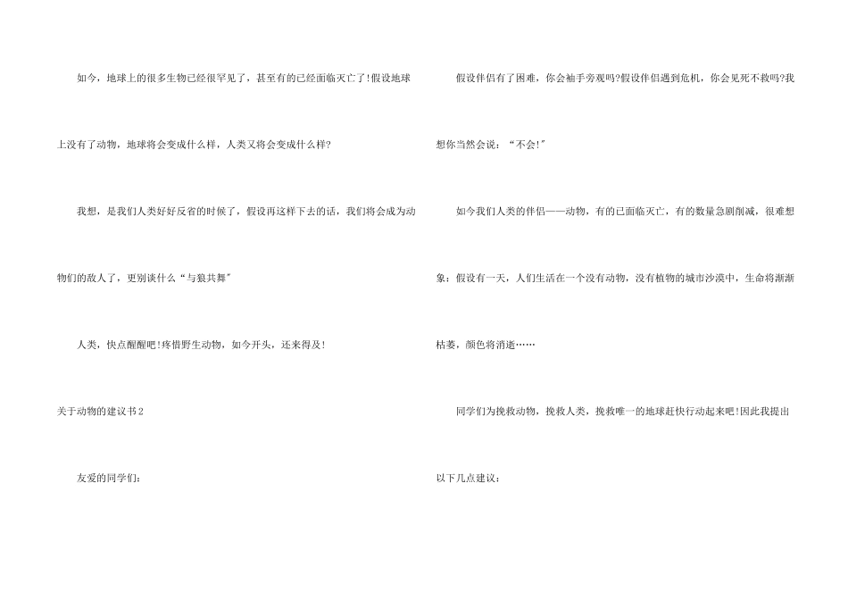 动物的建议书_第2页
