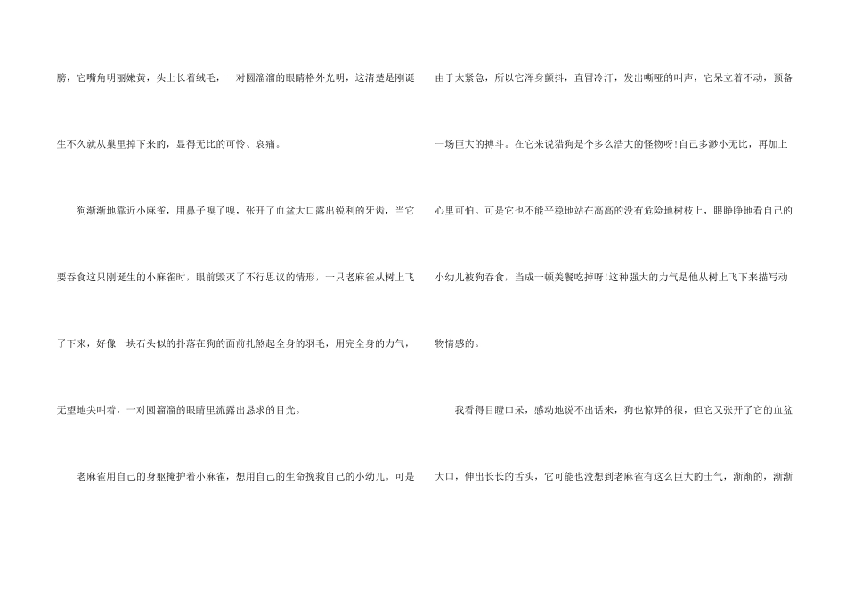 动物的情感合集7篇_第2页