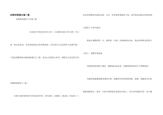 动物的情感合集7篇
