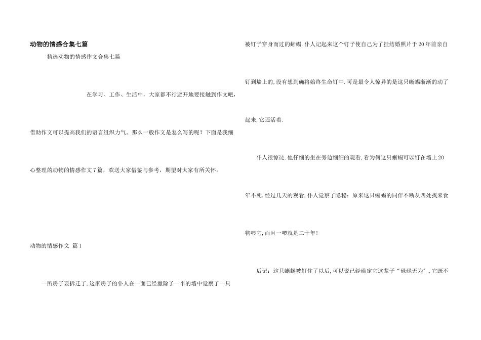 动物的情感合集七篇_第1页