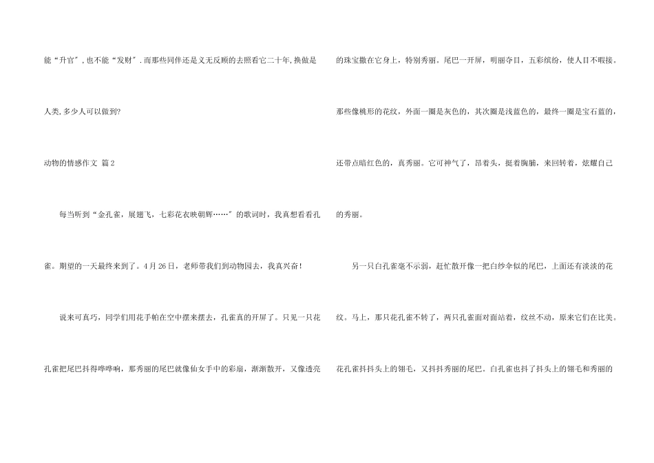 动物的情感合集七篇_第2页