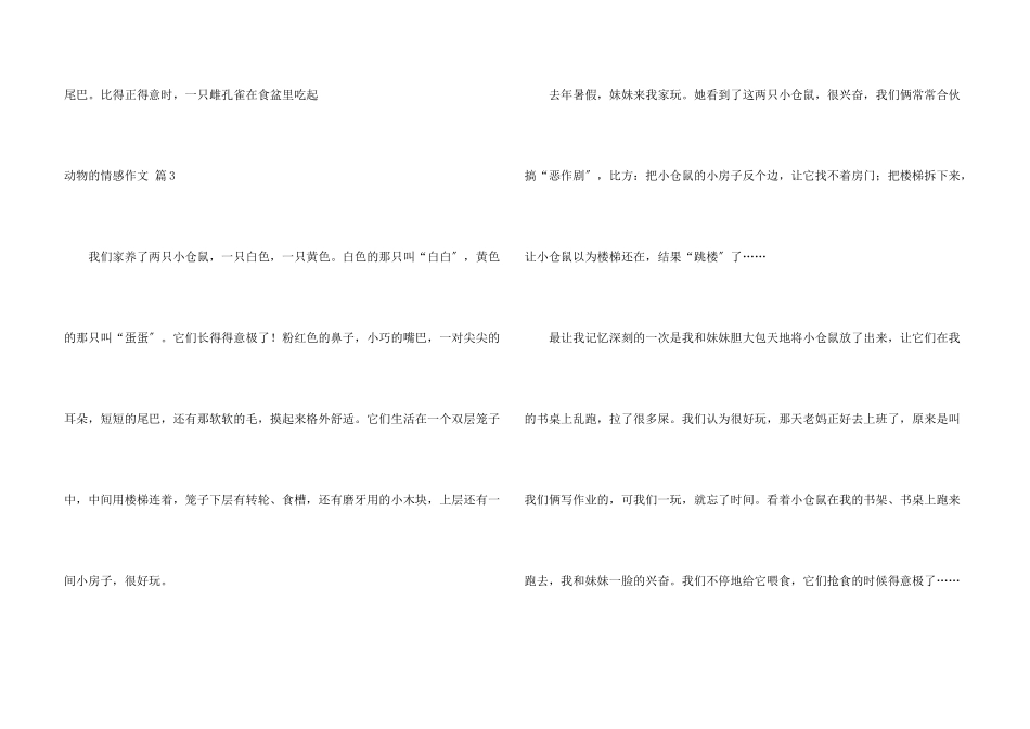 动物的情感合集七篇_第3页