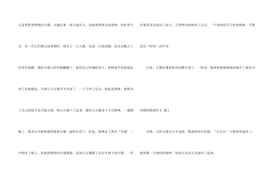 动物的情感汇编七篇_第2页
