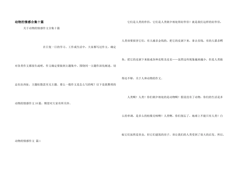 动物的情感合集十篇_第1页