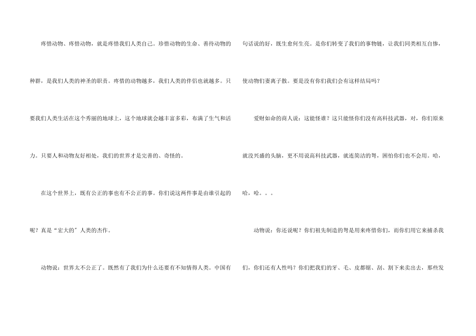 动物的情感合集十篇_第3页