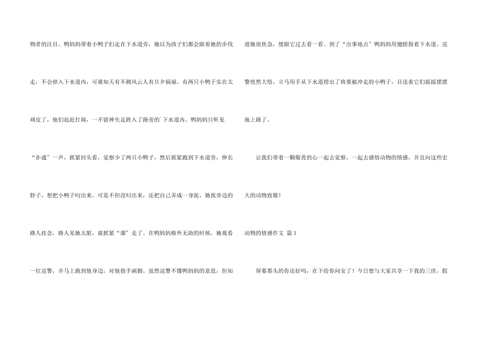 动物的情感合集五篇_第3页