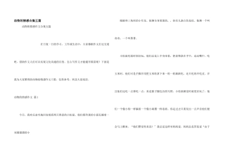 动物的情感合集五篇