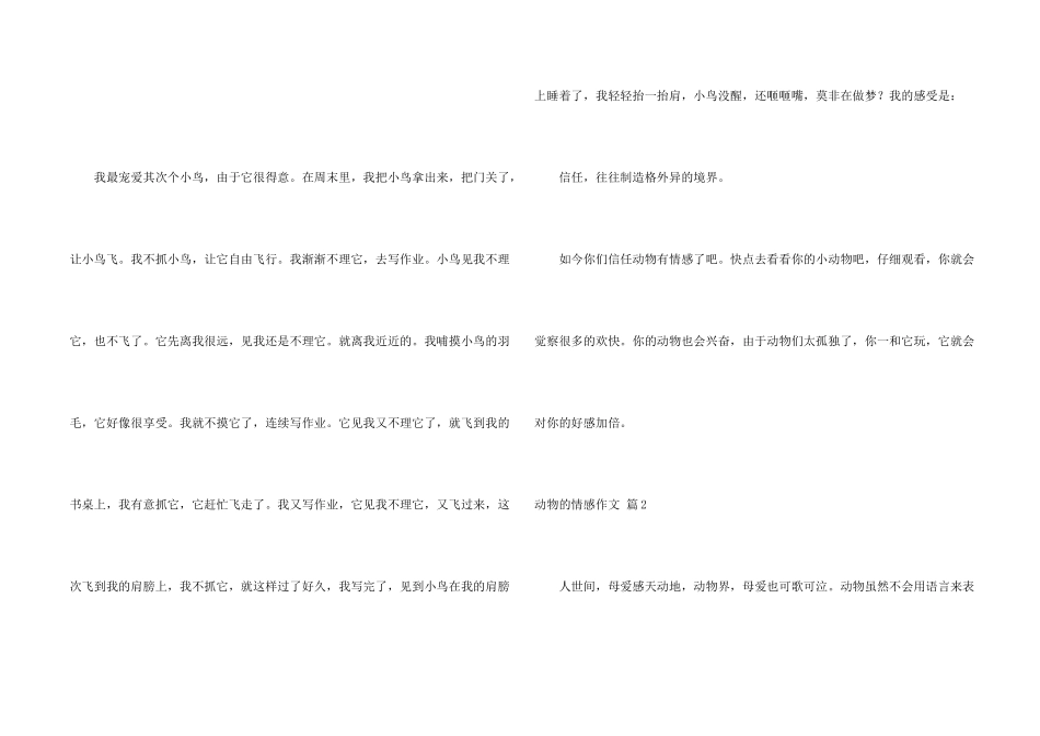 动物的情感汇编9篇_第2页