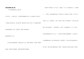 动物的情感汇编9篇