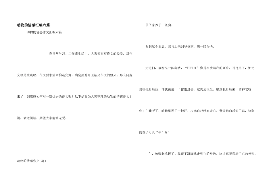 动物的情感汇编六篇_第1页