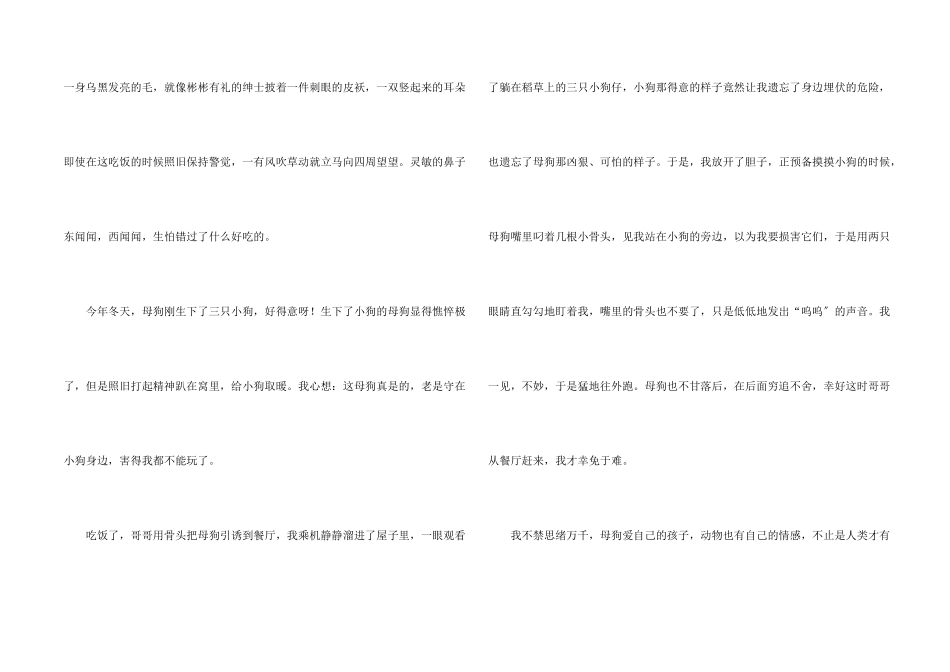 动物的情感汇编六篇_第2页