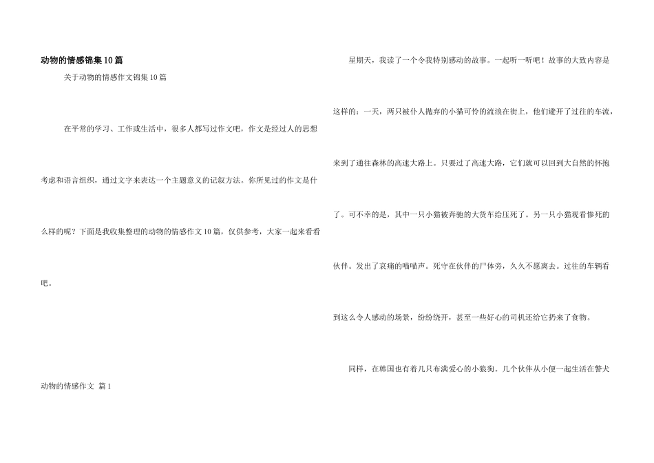 动物的情感锦集10篇_第1页
