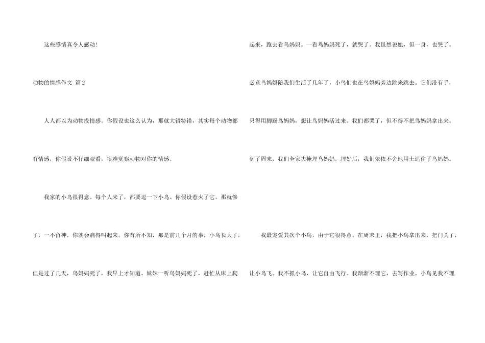 动物的情感汇编十篇_第2页