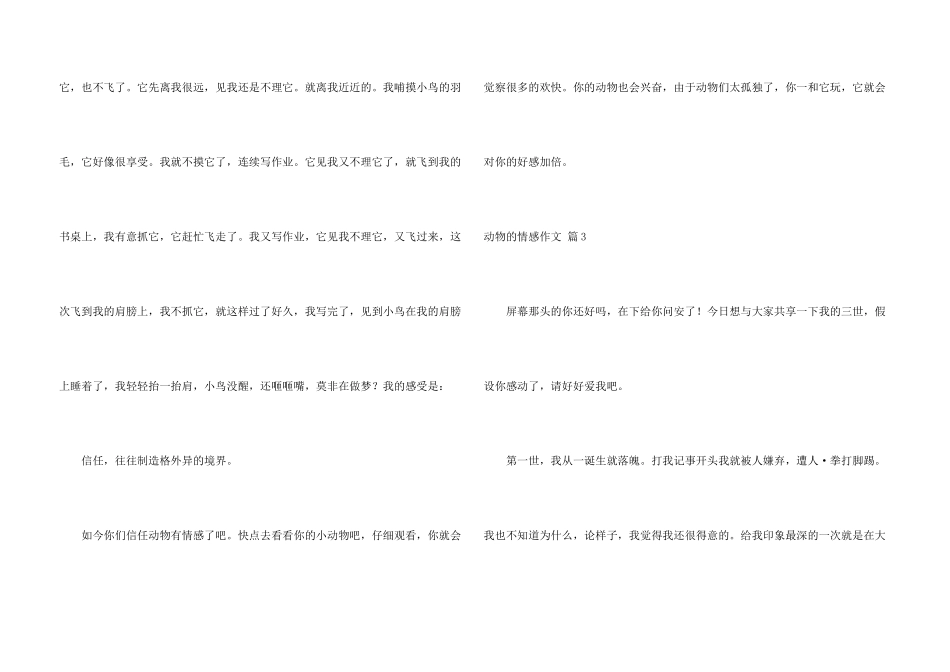 动物的情感汇编十篇_第3页