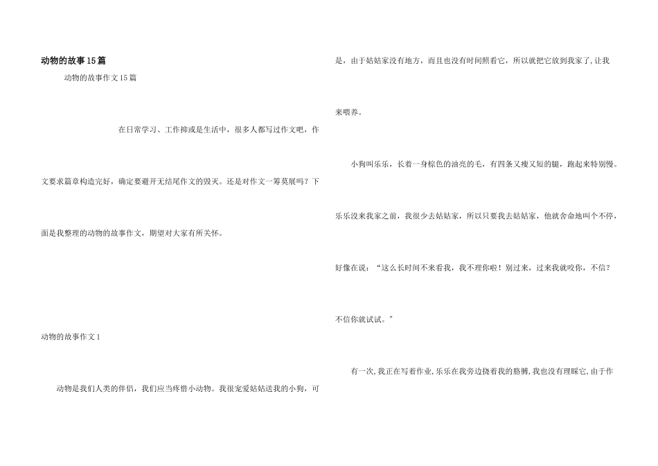 动物的故事15篇_第1页