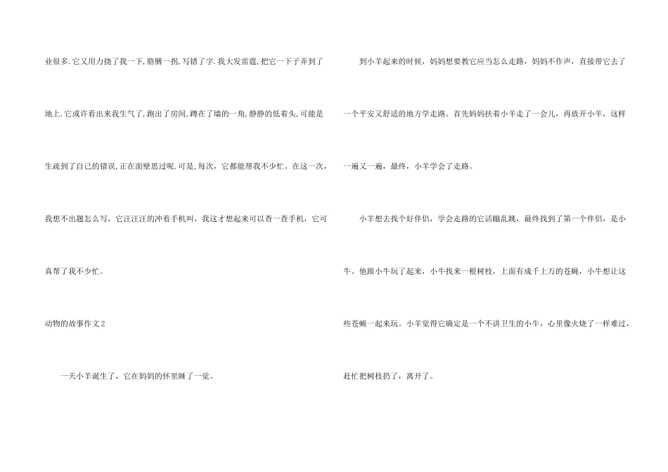 动物的故事15篇_第2页