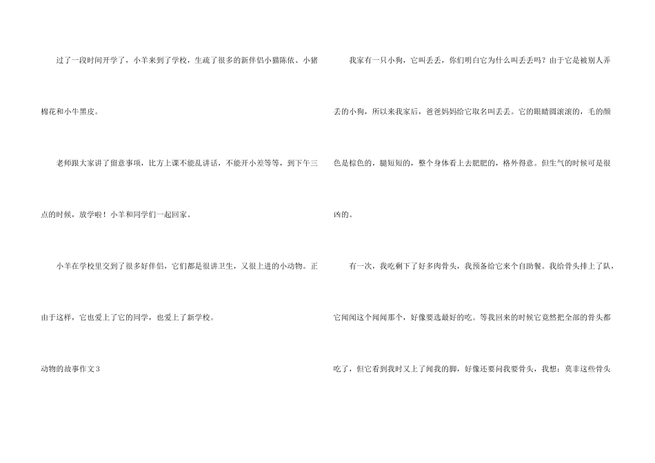 动物的故事15篇_第3页