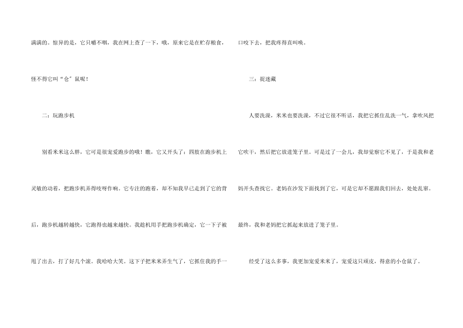 动物的情感锦集九篇_第2页
