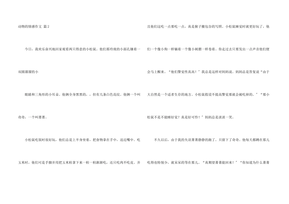 动物的情感锦集九篇_第3页