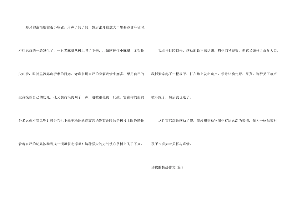 动物的情感锦集十篇_第3页