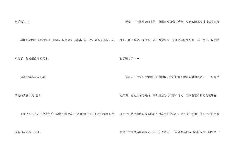 动物的情感锦集9篇_第3页