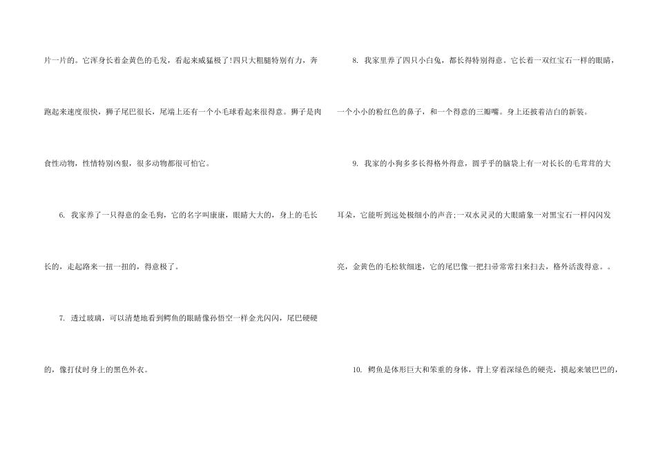 动物的拟人句15篇_第2页