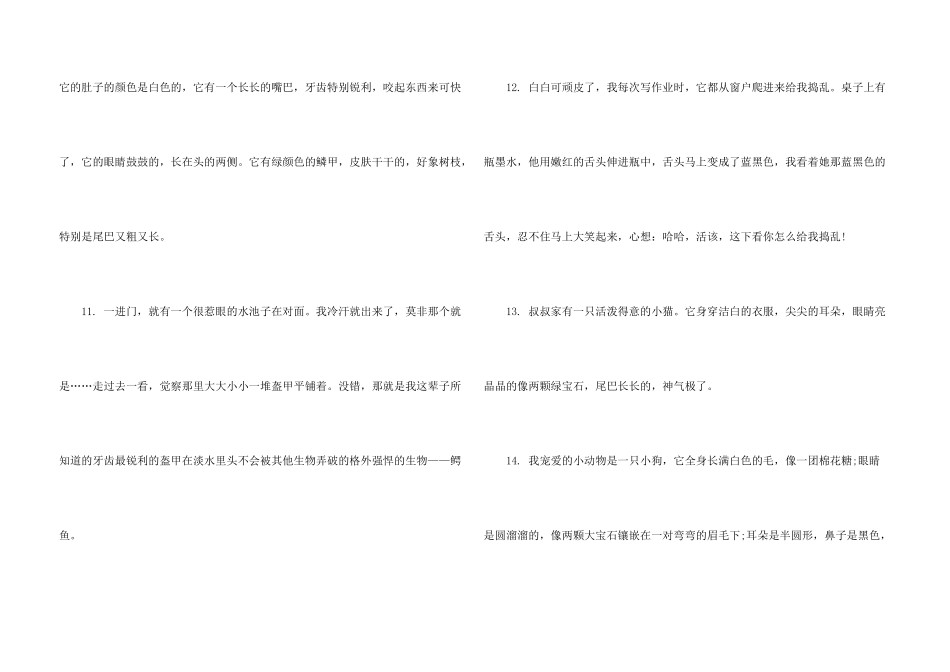 动物的拟人句15篇_第3页