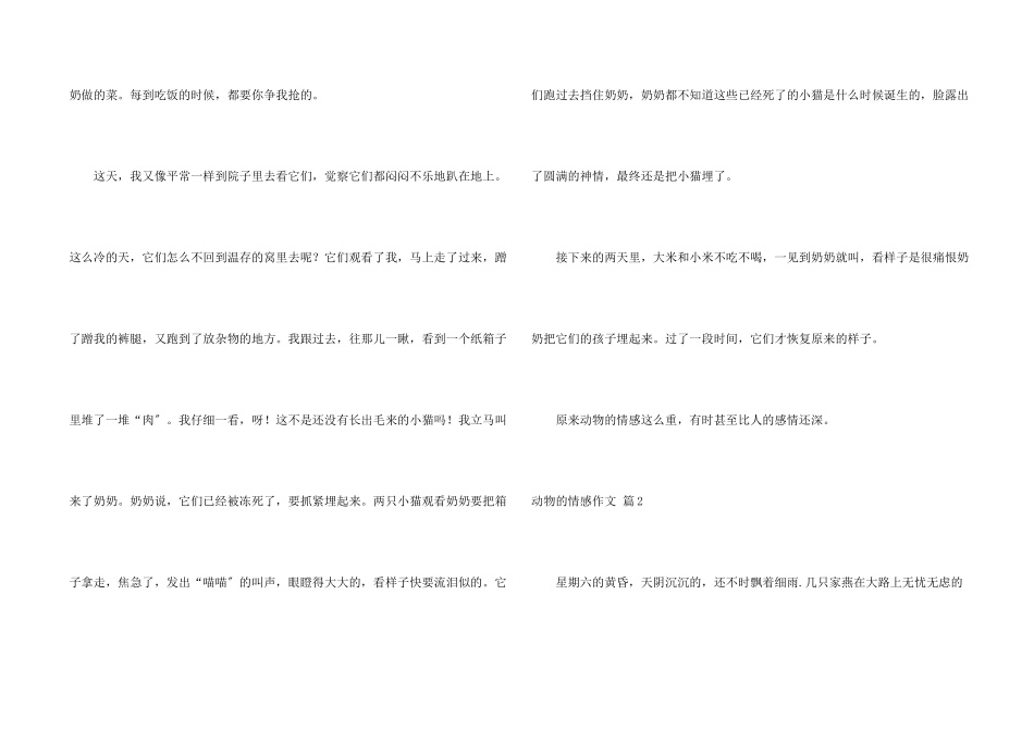 动物的情感八篇_第2页